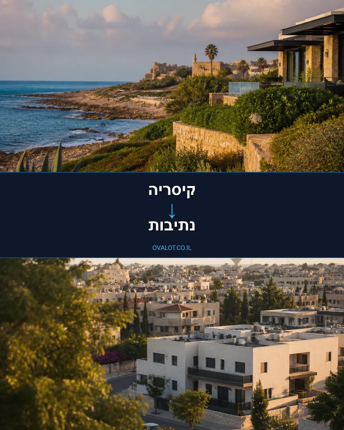 הובלות דירה מקיסריה לנתיבות