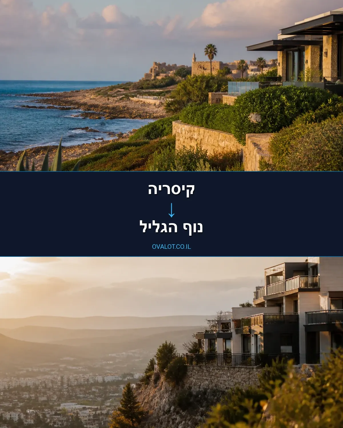 הובלות דירה מקיסריה לנוף הגליל