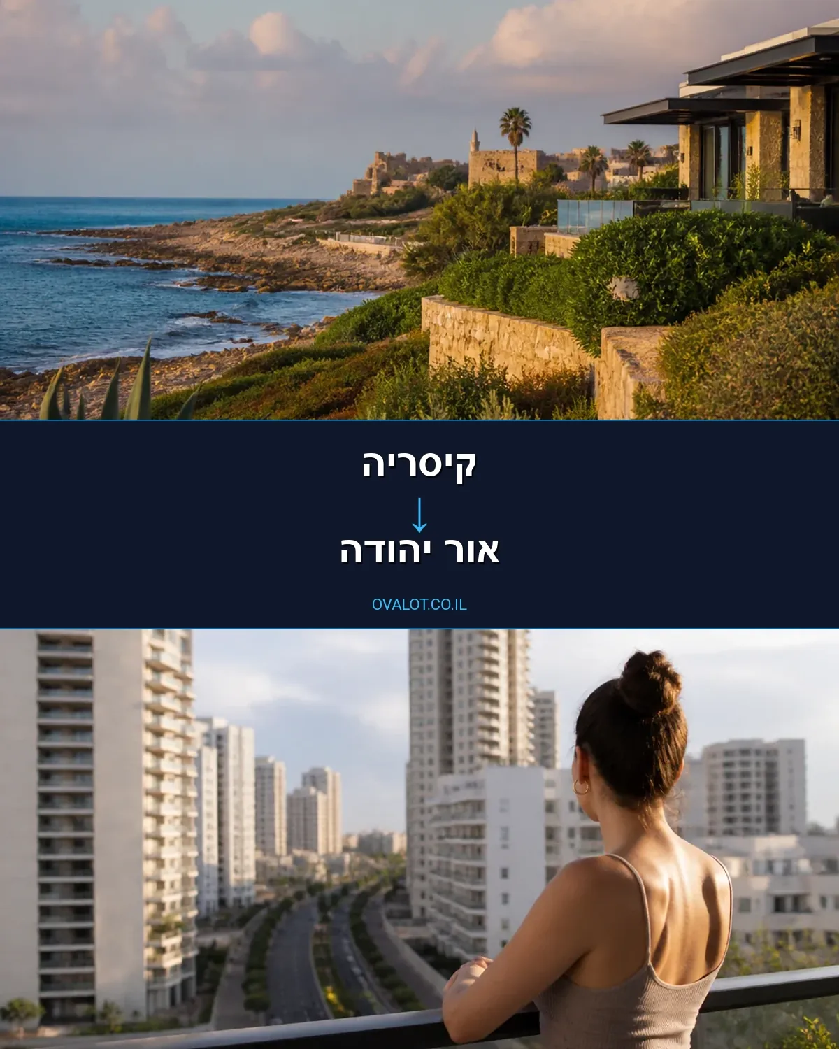 הובלות בתים פרטיים מקיסריה לאור יהודה