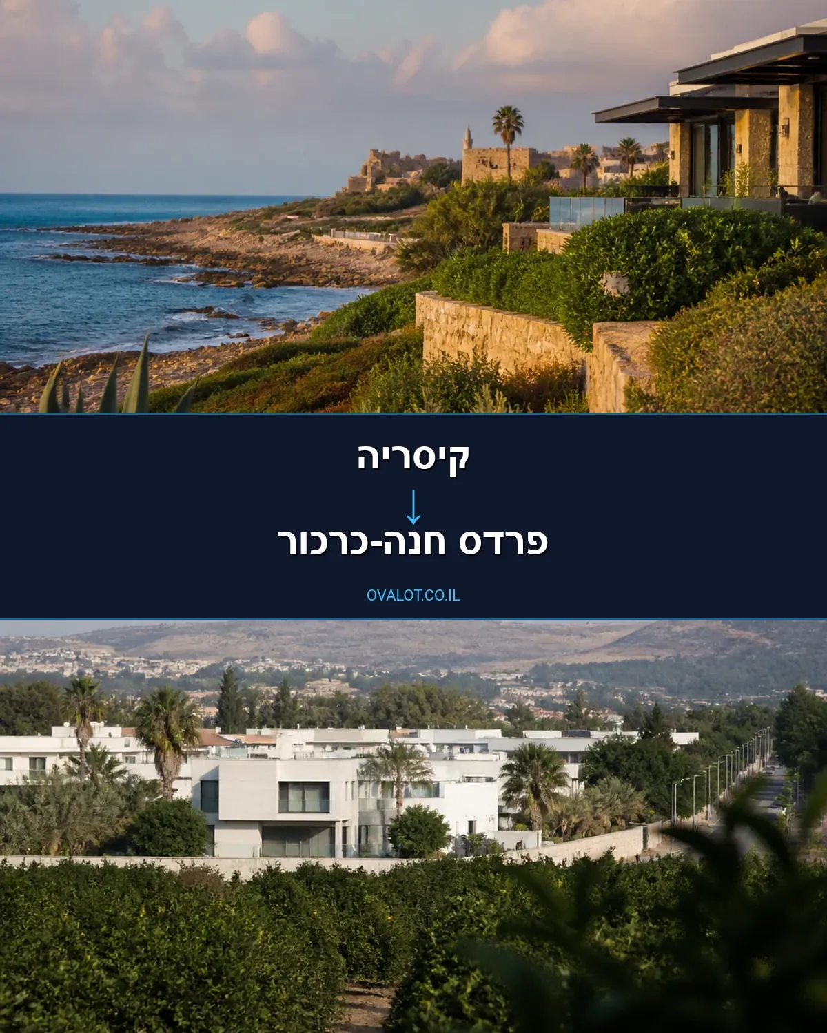 הובלות דירה מקיסריה לפרדס חנה-כרכור