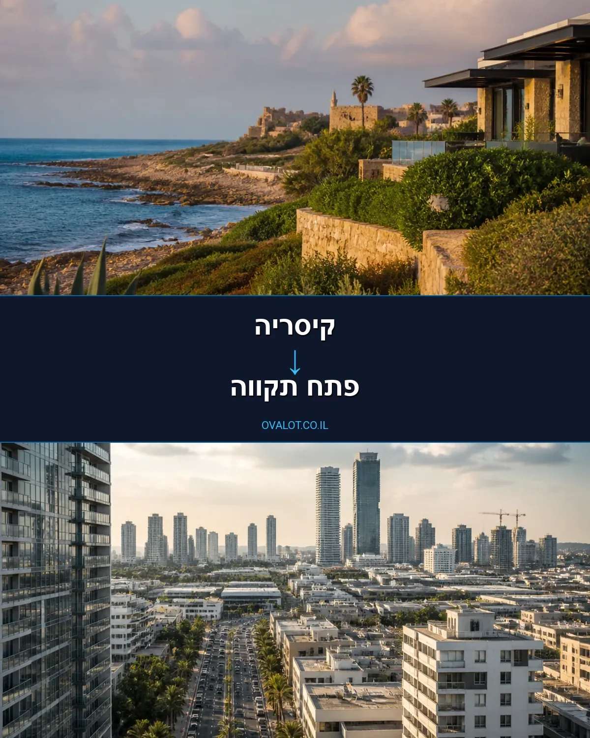 הובלות בתים פרטיים מקיסריה לפתח תקווה