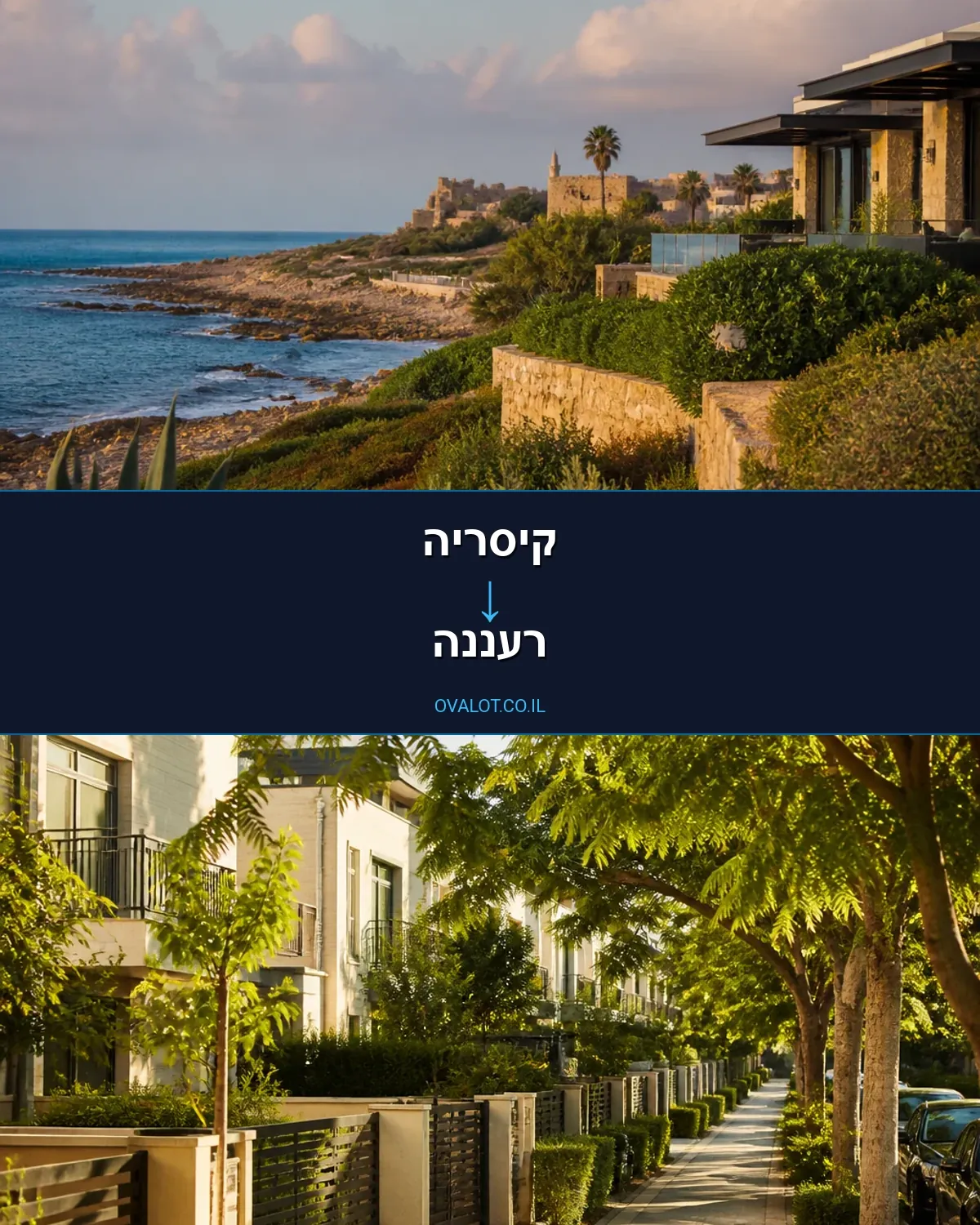 הובלות דירה מקיסריה לרעננה