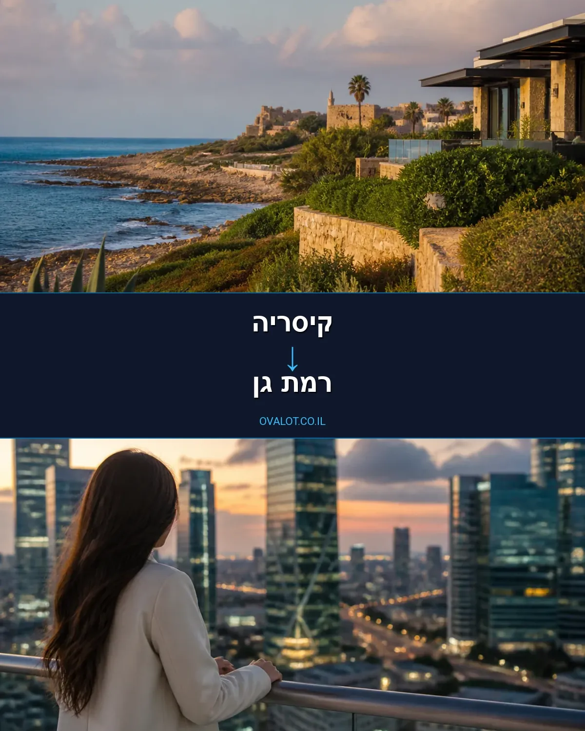 הובלות בתים פרטיים מקיסריה לרמת גן