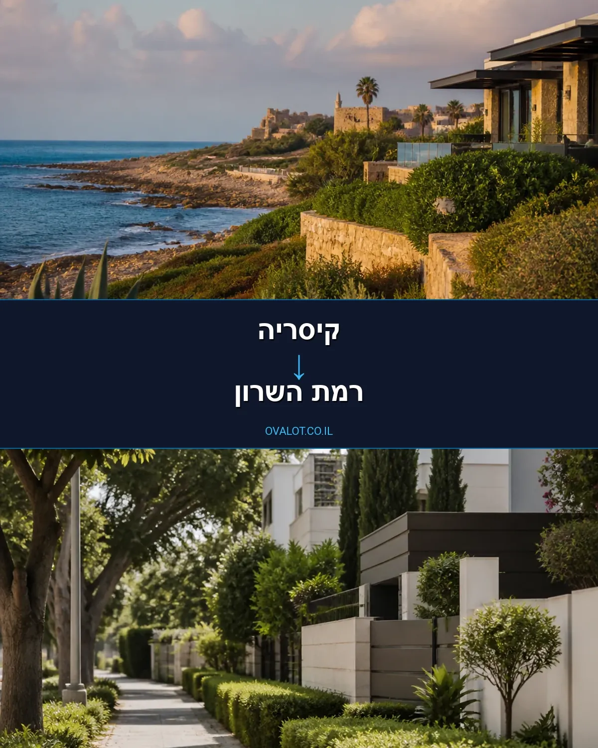 הובלות עם מנוף מקיסריה לרמת השרון