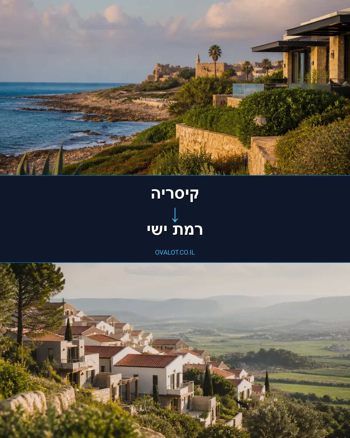הובלות דירה מקיסריה לרמת ישי