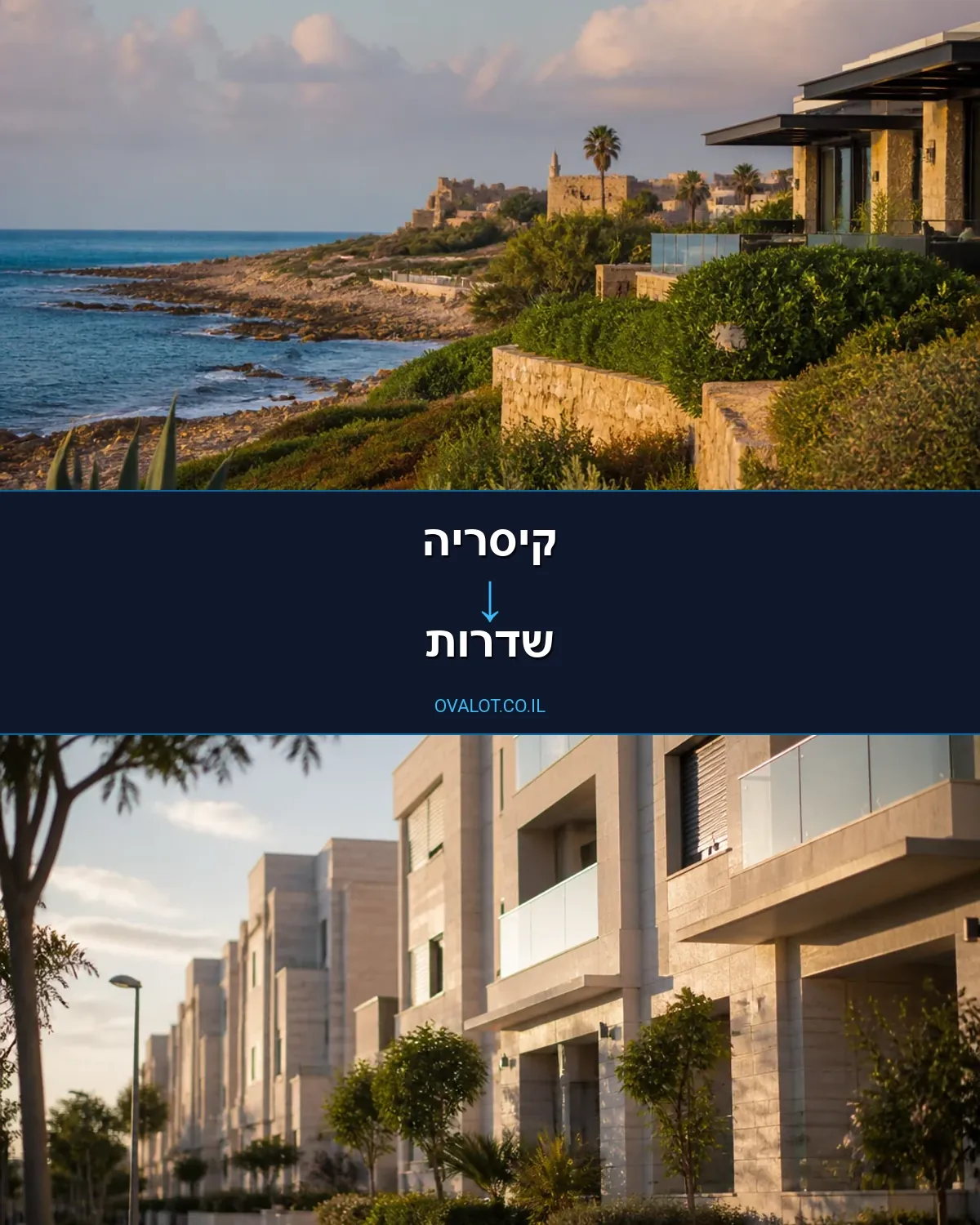 הובלות בתים פרטיים מקיסריה לשדרות