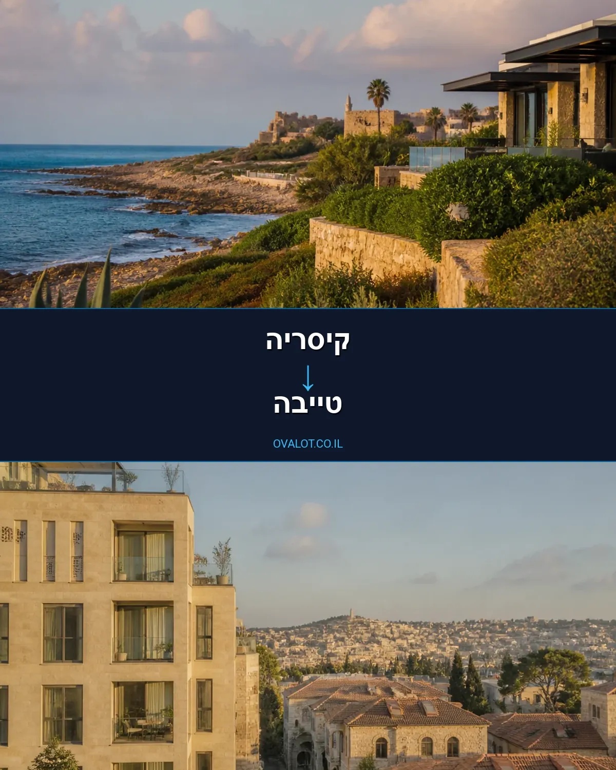 הובלות דירה מקיסריה לטייבה