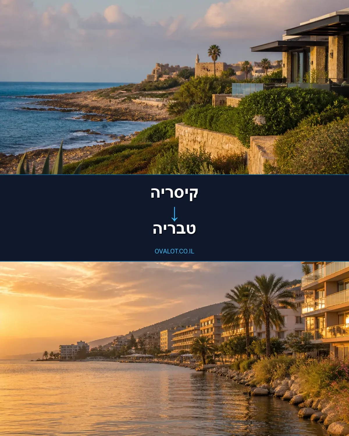 הובלות עם מעלית מקיסריה לטבריה