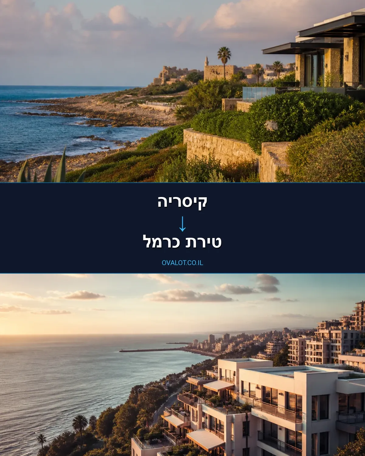 הובלות דירה מקיסריה לטירת כרמל