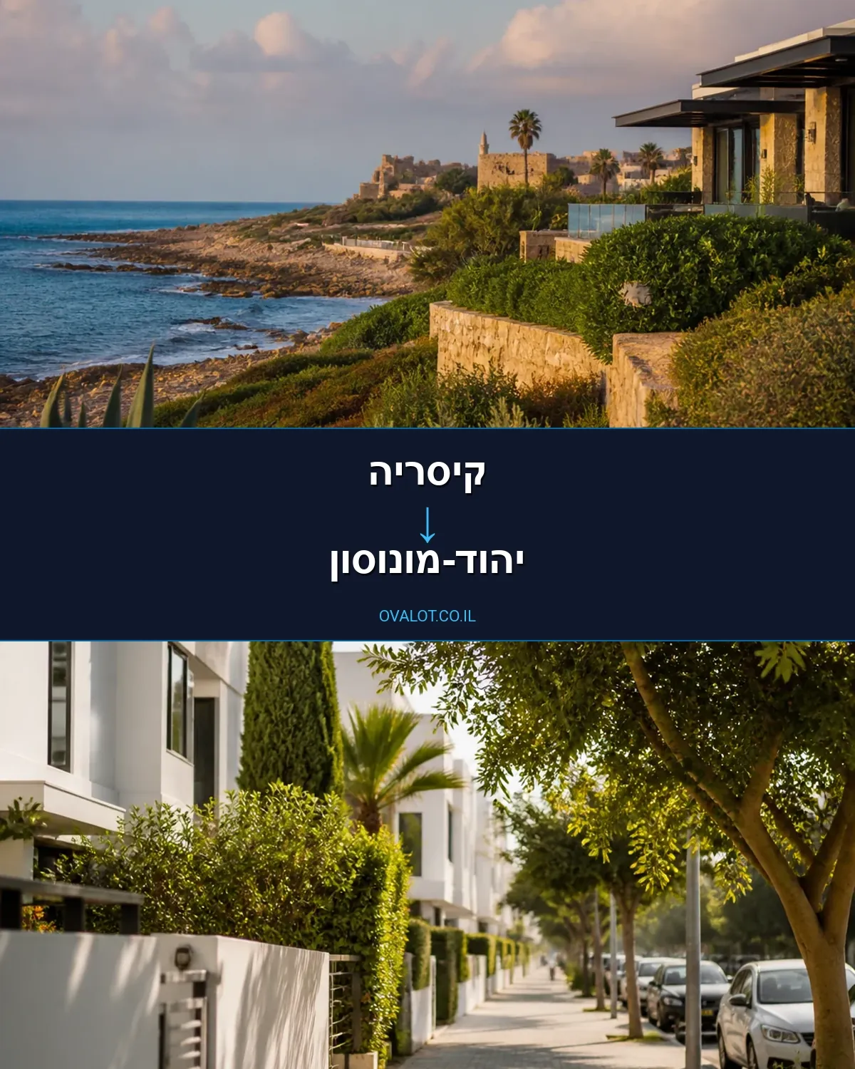 הובלות עם מנוף מקיסריה ליהוד-מונוסון