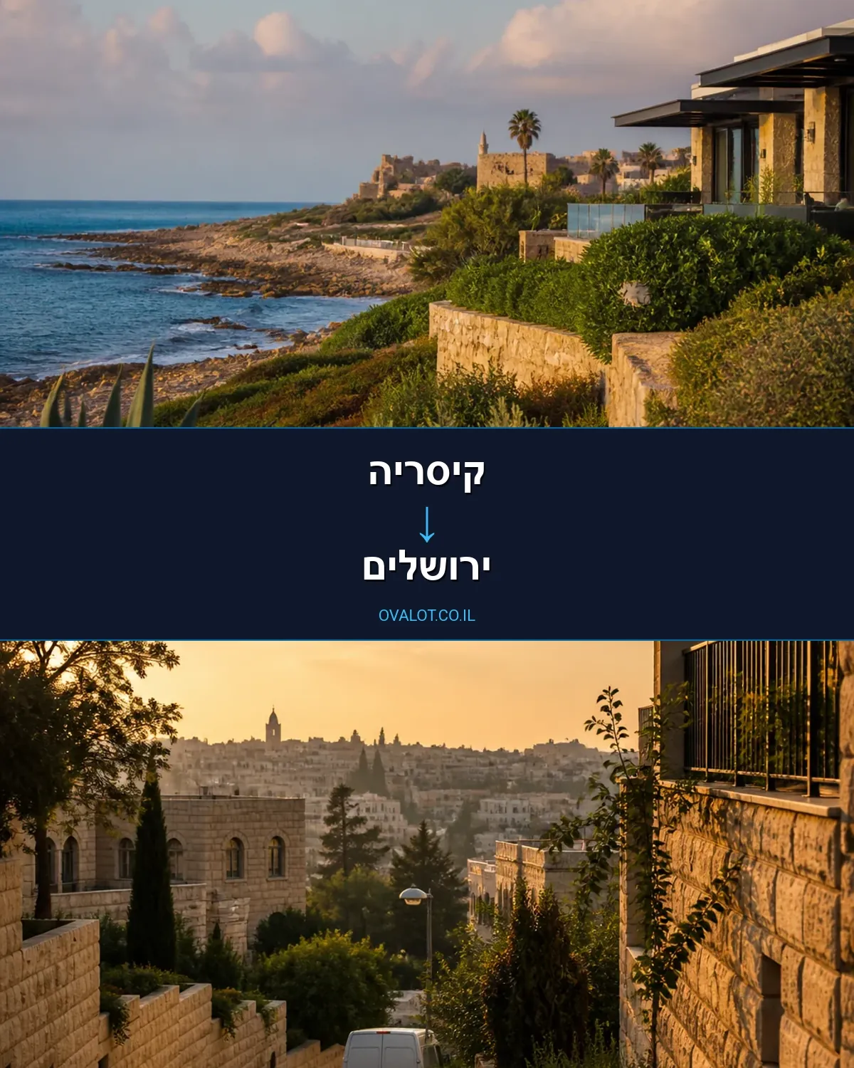 הובלות עם מעלית מקיסריה לירושלים