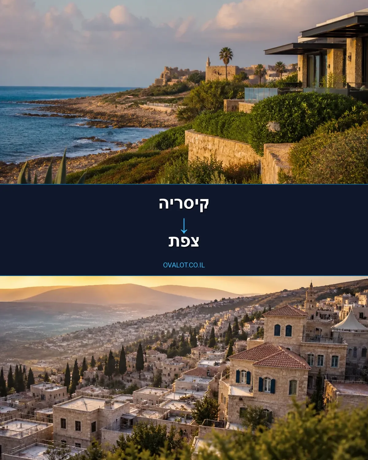 הובלות בתים פרטיים מקיסריה לצפת