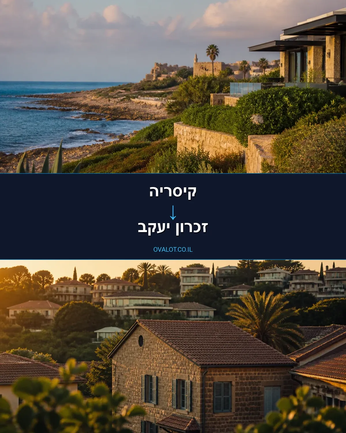 הובלות בתים פרטיים מקיסריה לזכרון יעקב