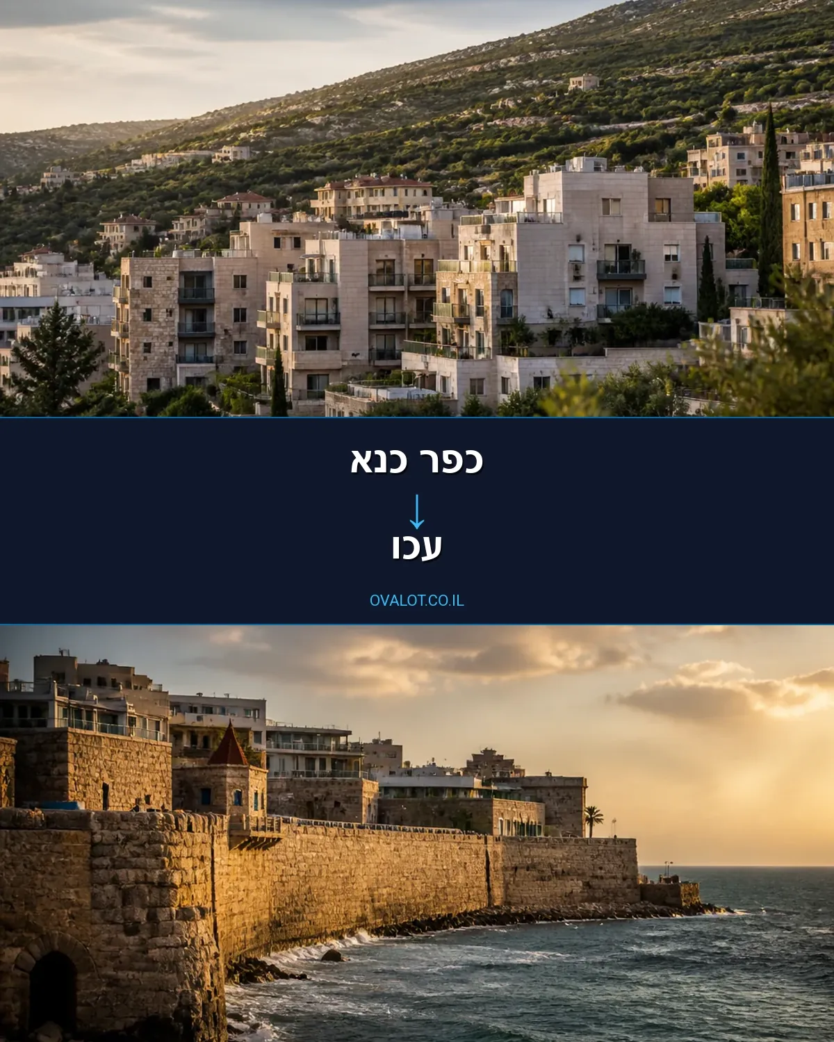 הובלות דירה מכפר כנא לעכו