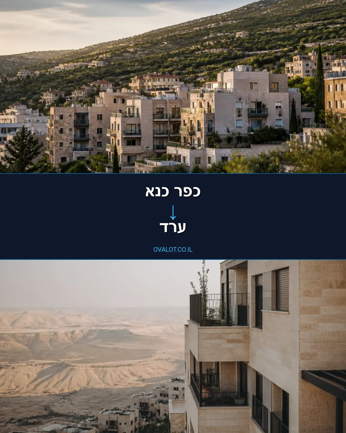 הובלות בתים פרטיים מכפר כנא לערד