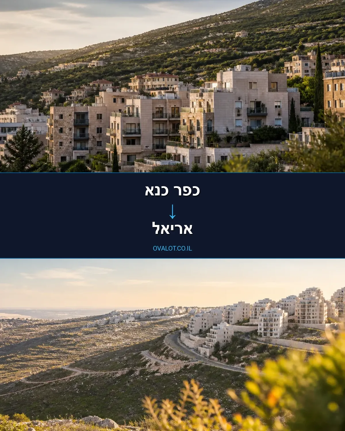 הובלות בתים פרטיים מכפר כנא לאריאל