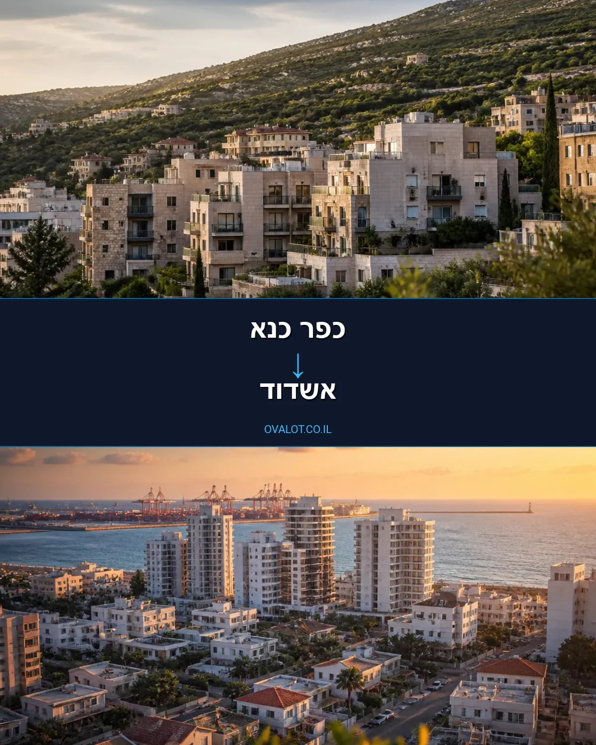 הובלות דירה מכפר כנא לאשדוד
