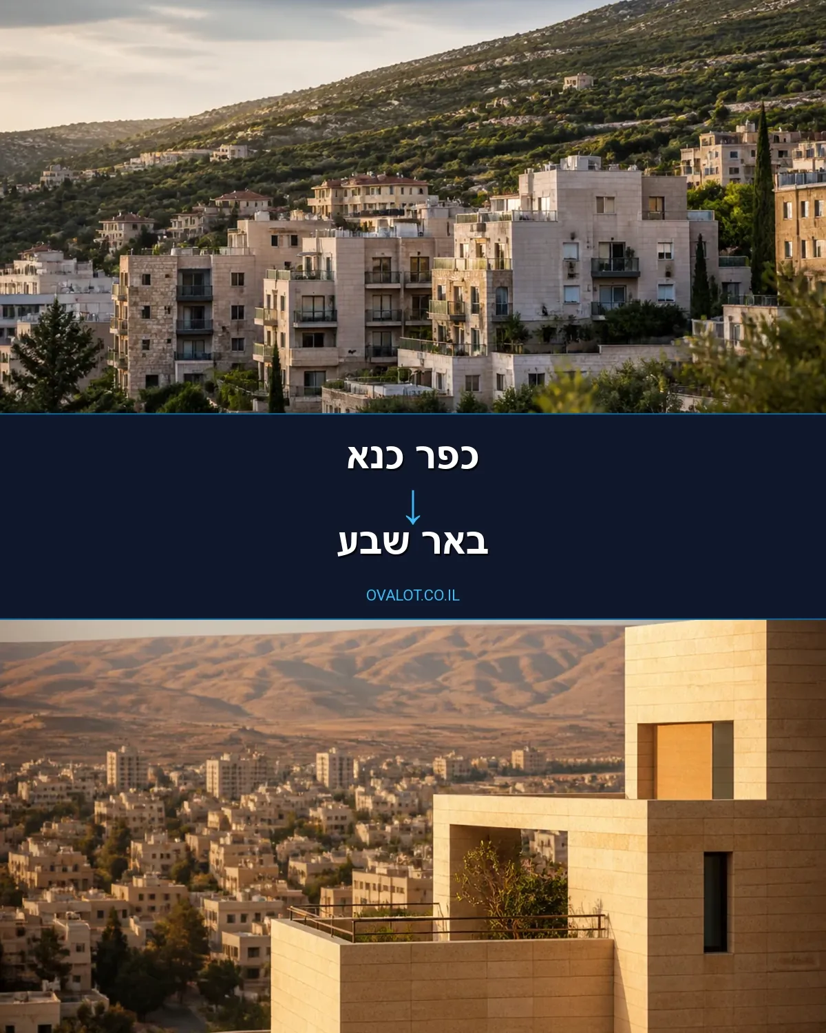 הובלות בתים פרטיים מכפר כנא לבאר שבע