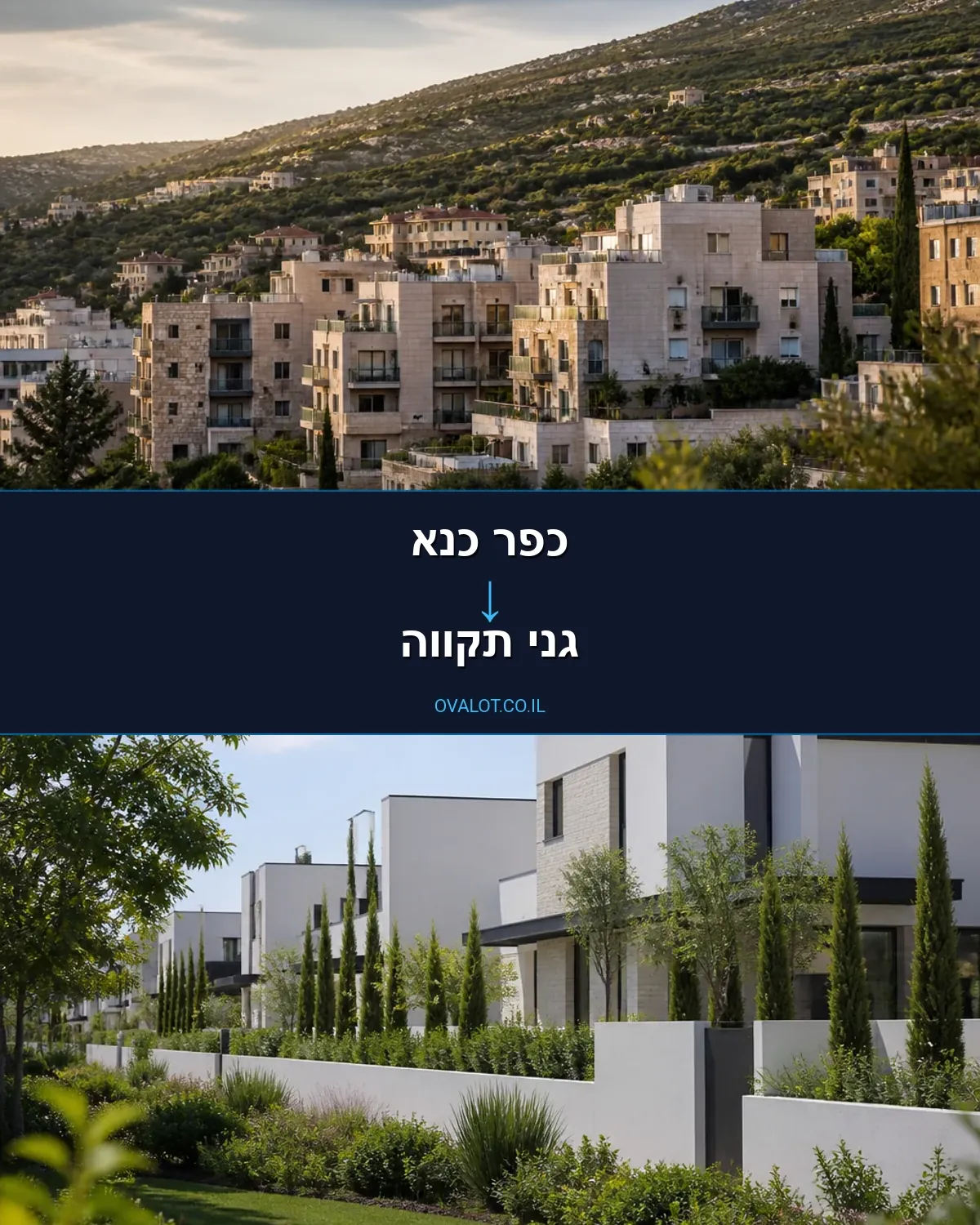הובלות בתים פרטיים מכפר כנא לגני תקווה