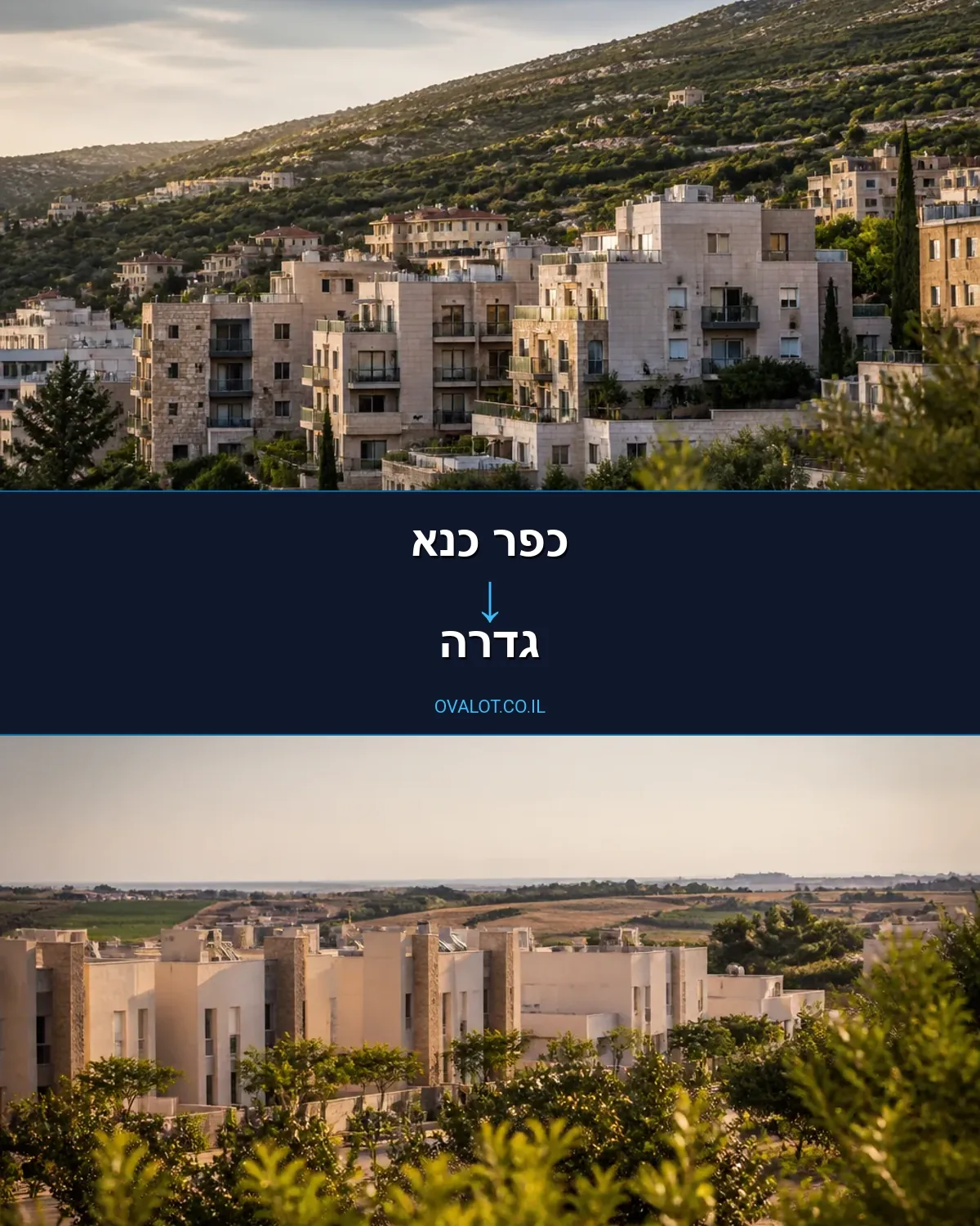 הובלות בתים פרטיים מכפר כנא לגדרה