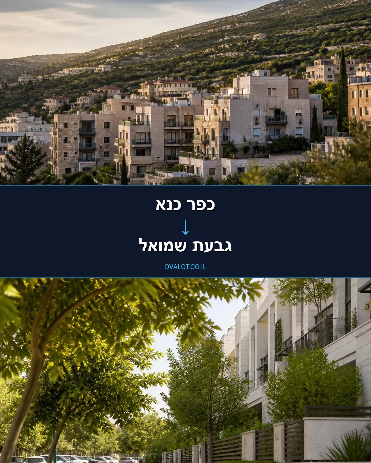 הובלות בתים פרטיים מכפר כנא לגבעת שמואל