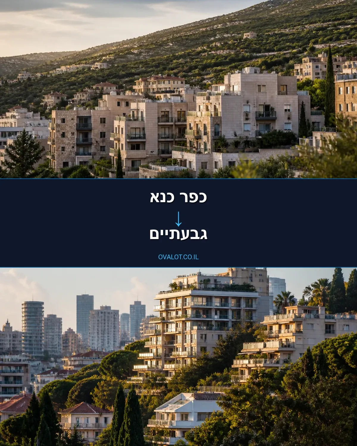 הובלות בתים פרטיים מכפר כנא לגבעתיים