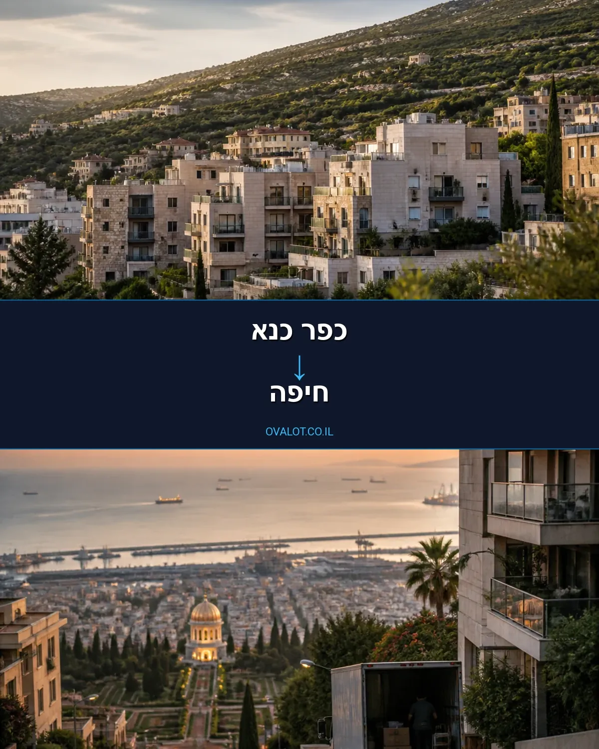 הובלות בתים פרטיים מכפר כנא לחיפה