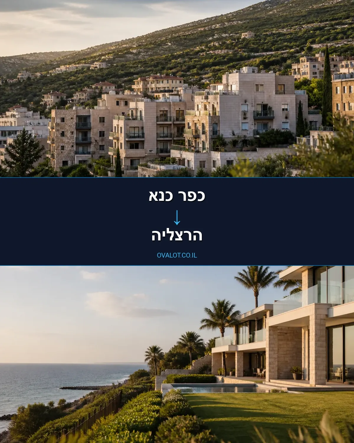 הובלות בתים פרטיים מכפר כנא להרצליה