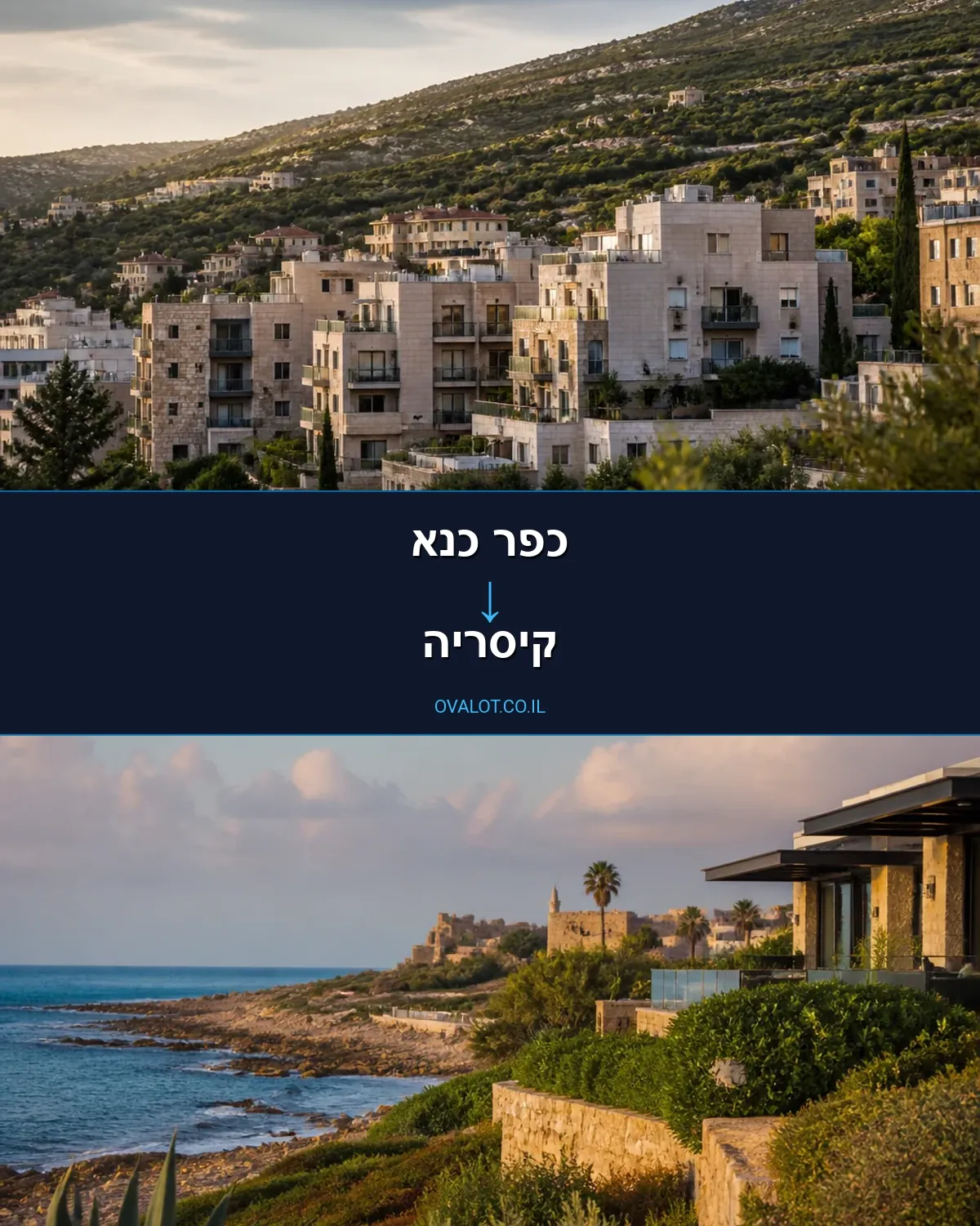 הובלות עם מעלית מכפר כנא לקיסריה