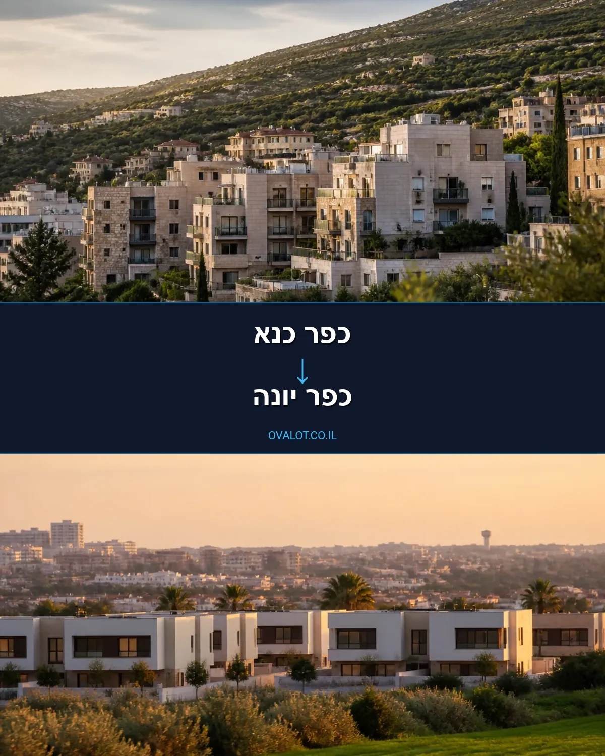 הובלות דירה מכפר כנא לכפר יונה
