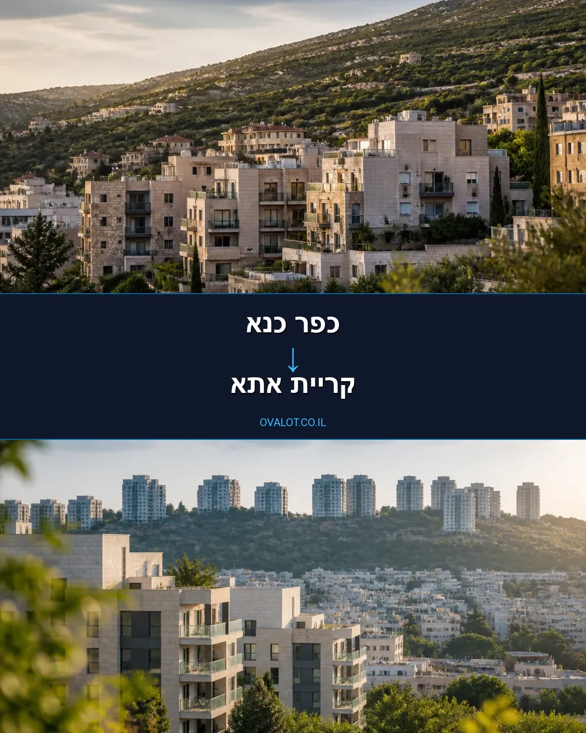 הובלות דירה מכפר כנא לקריית אתא