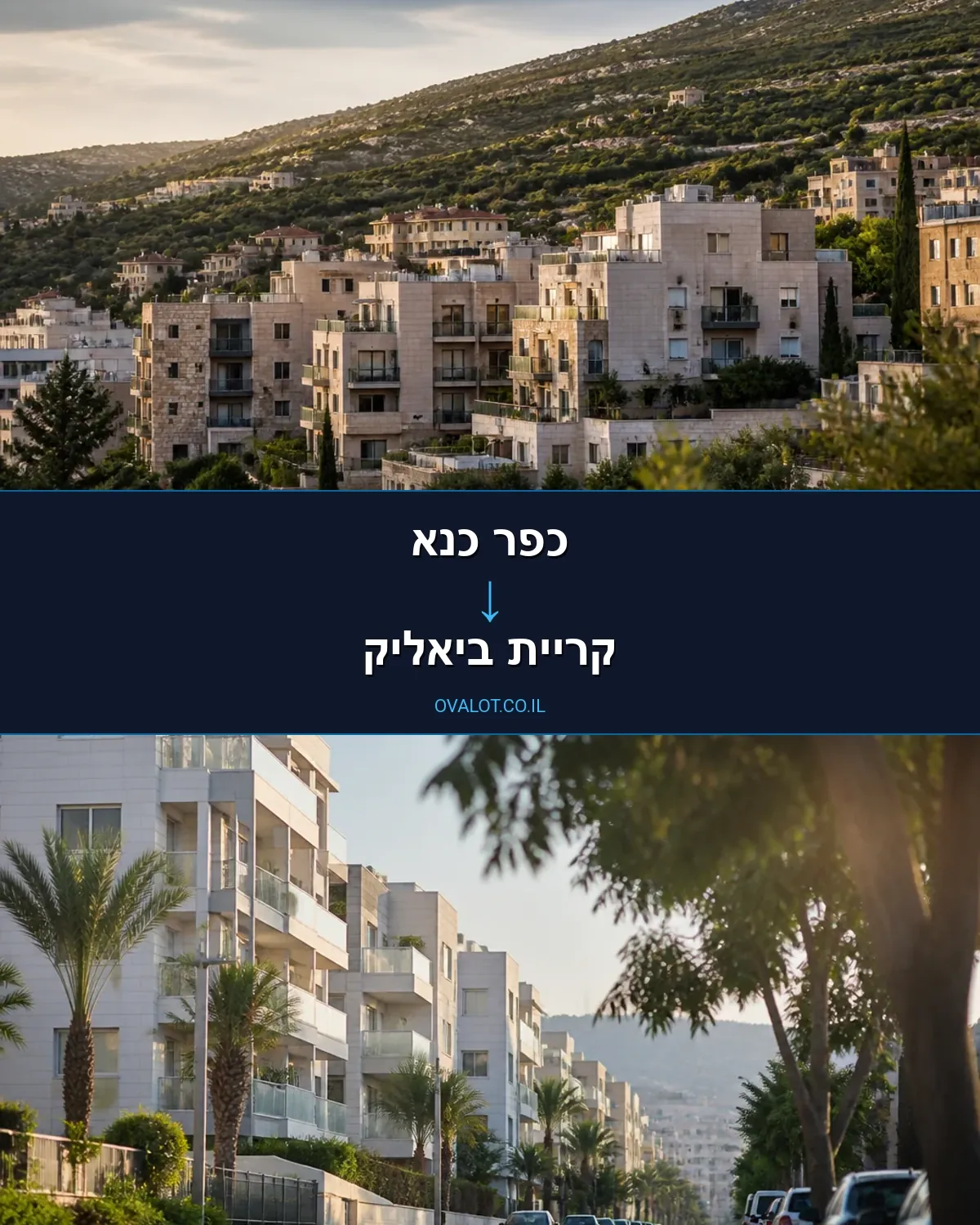 הובלות דירה מכפר כנא לקריית ביאליק