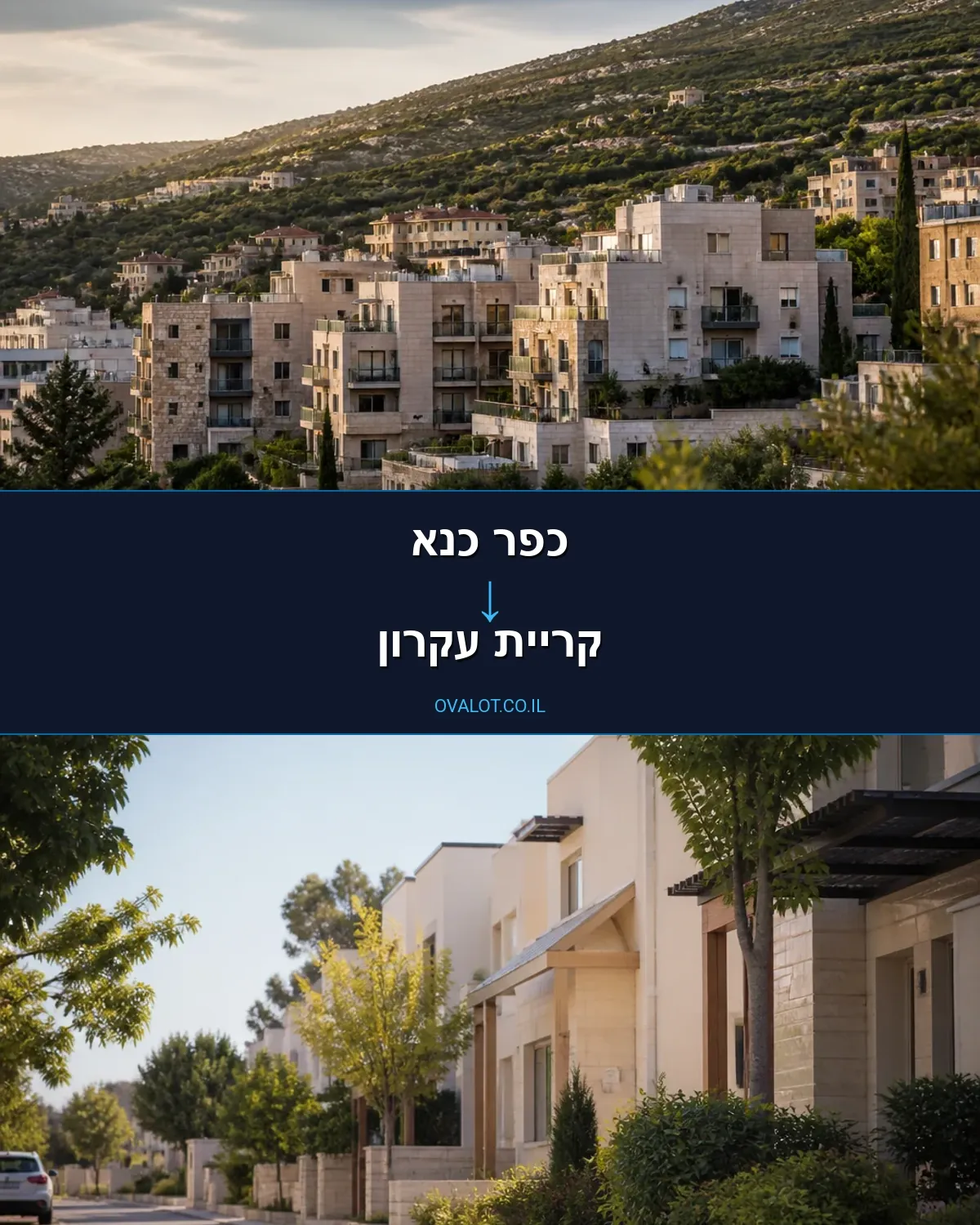 הובלות עם מנוף מכפר כנא לקריית עקרון