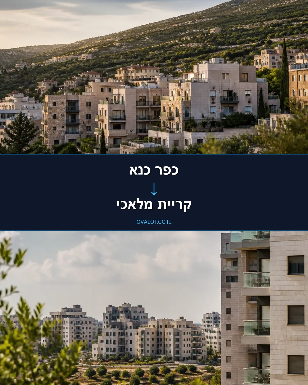 הובלות דירה מכפר כנא לקריית מלאכי
