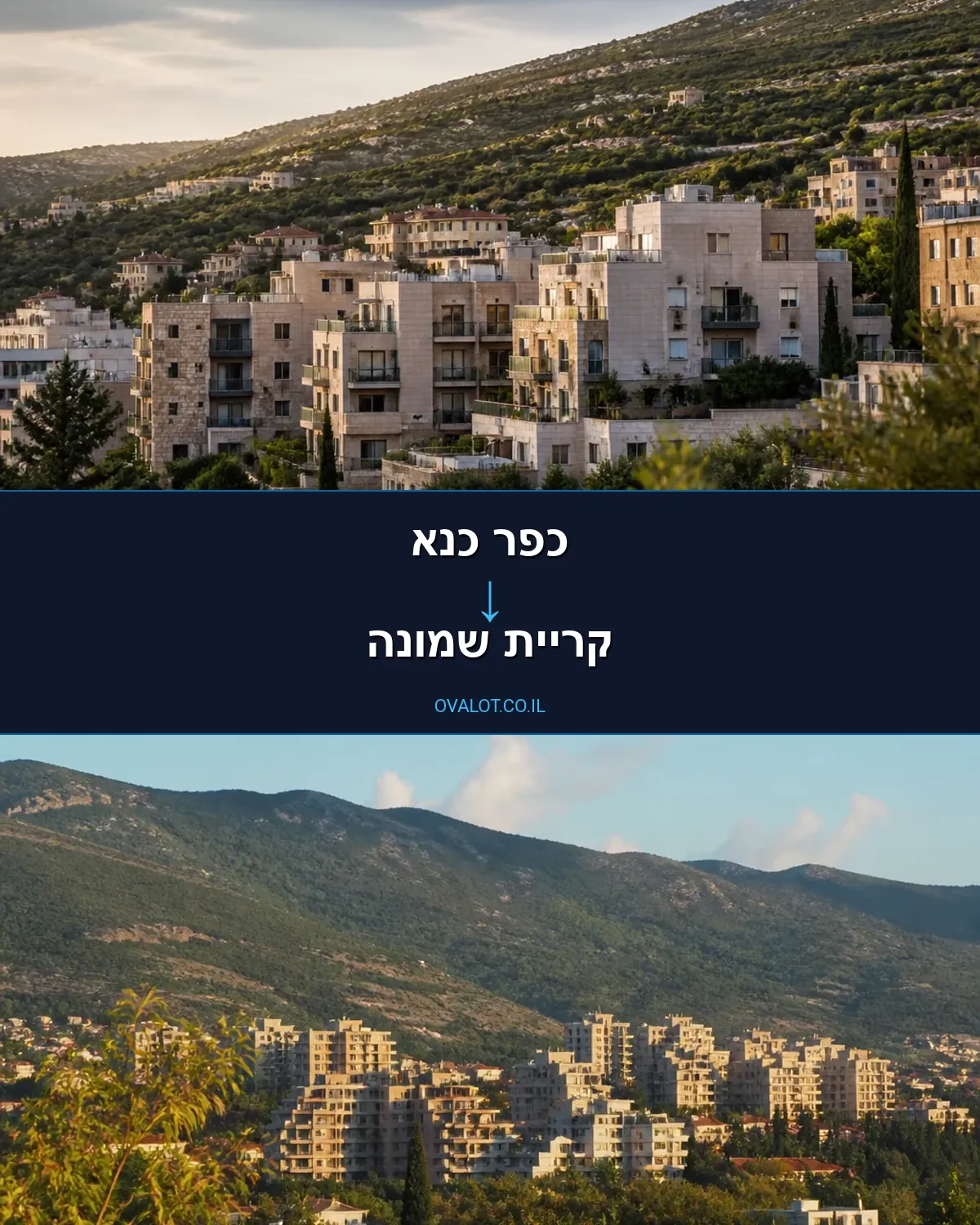 הובלות בתים פרטיים מכפר כנא לקריית שמונה