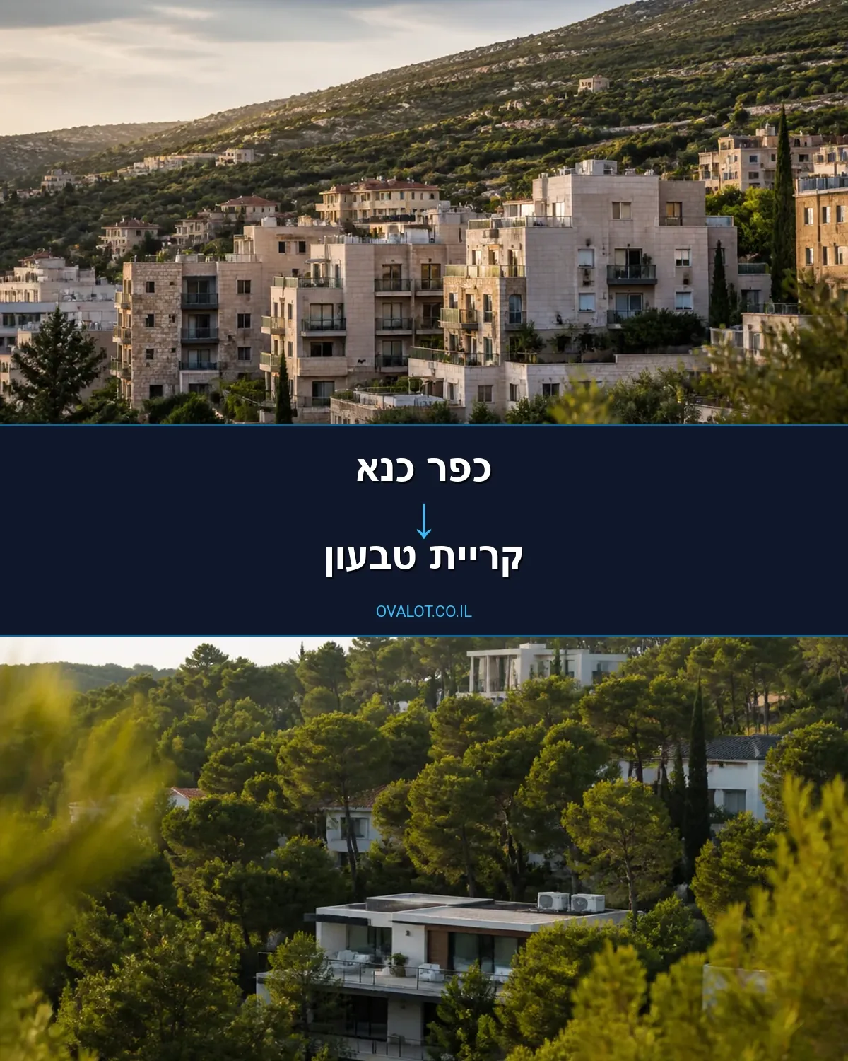 הובלות בתים פרטיים מכפר כנא לקריית טבעון