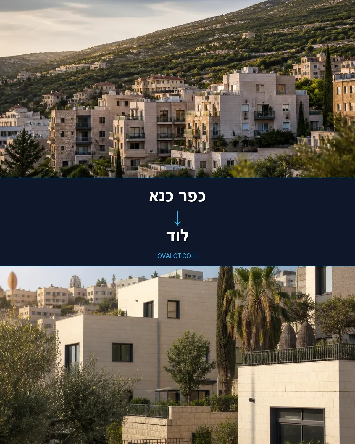 הובלות בתים פרטיים מכפר כנא ללוד