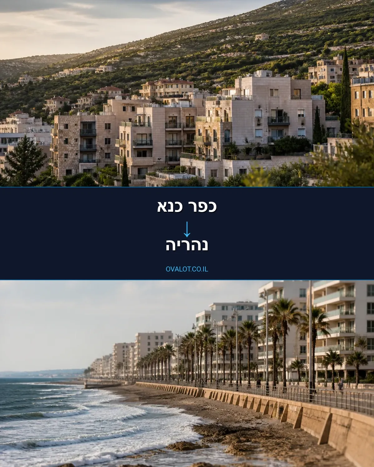 הובלות דירה מכפר כנא לנהריה