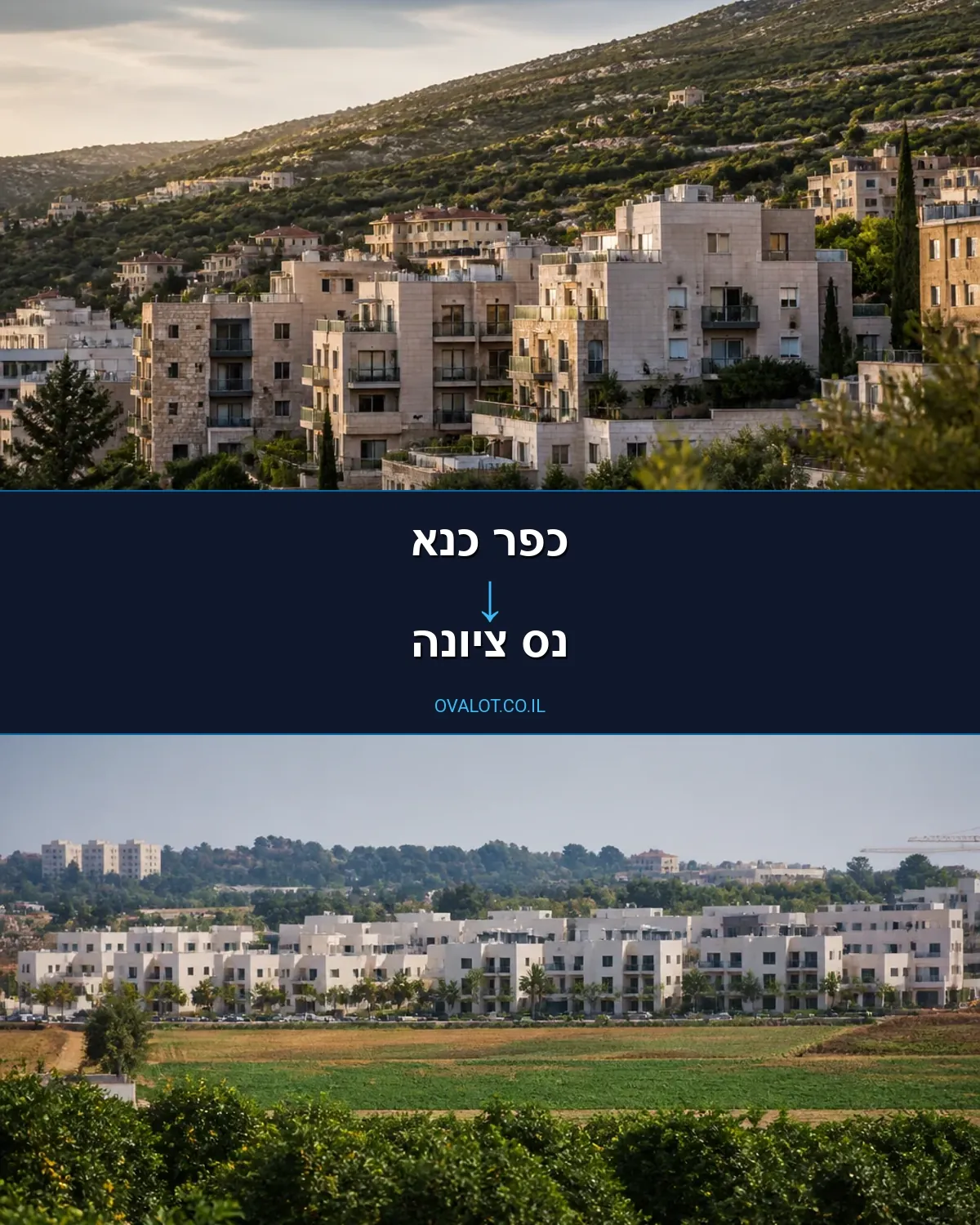 הובלות דירה מכפר כנא לנס ציונה
