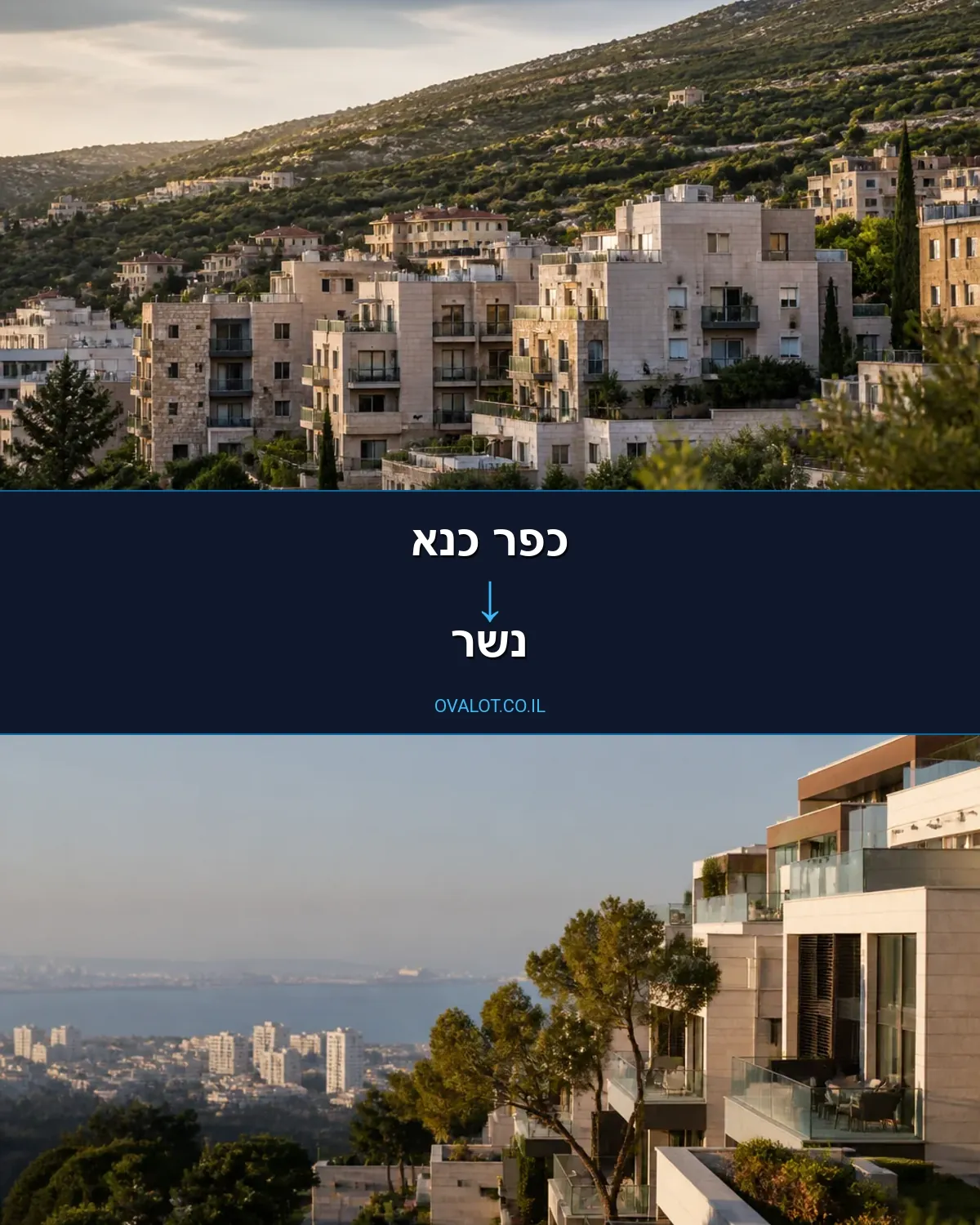 הובלות בתים פרטיים מכפר כנא לנשר