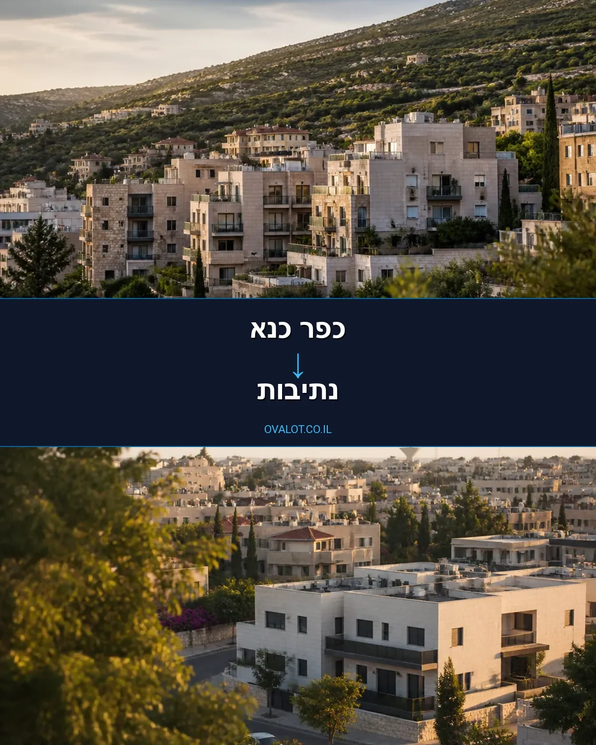הובלת מטענים חורגים מכפר כנא לנתיבות