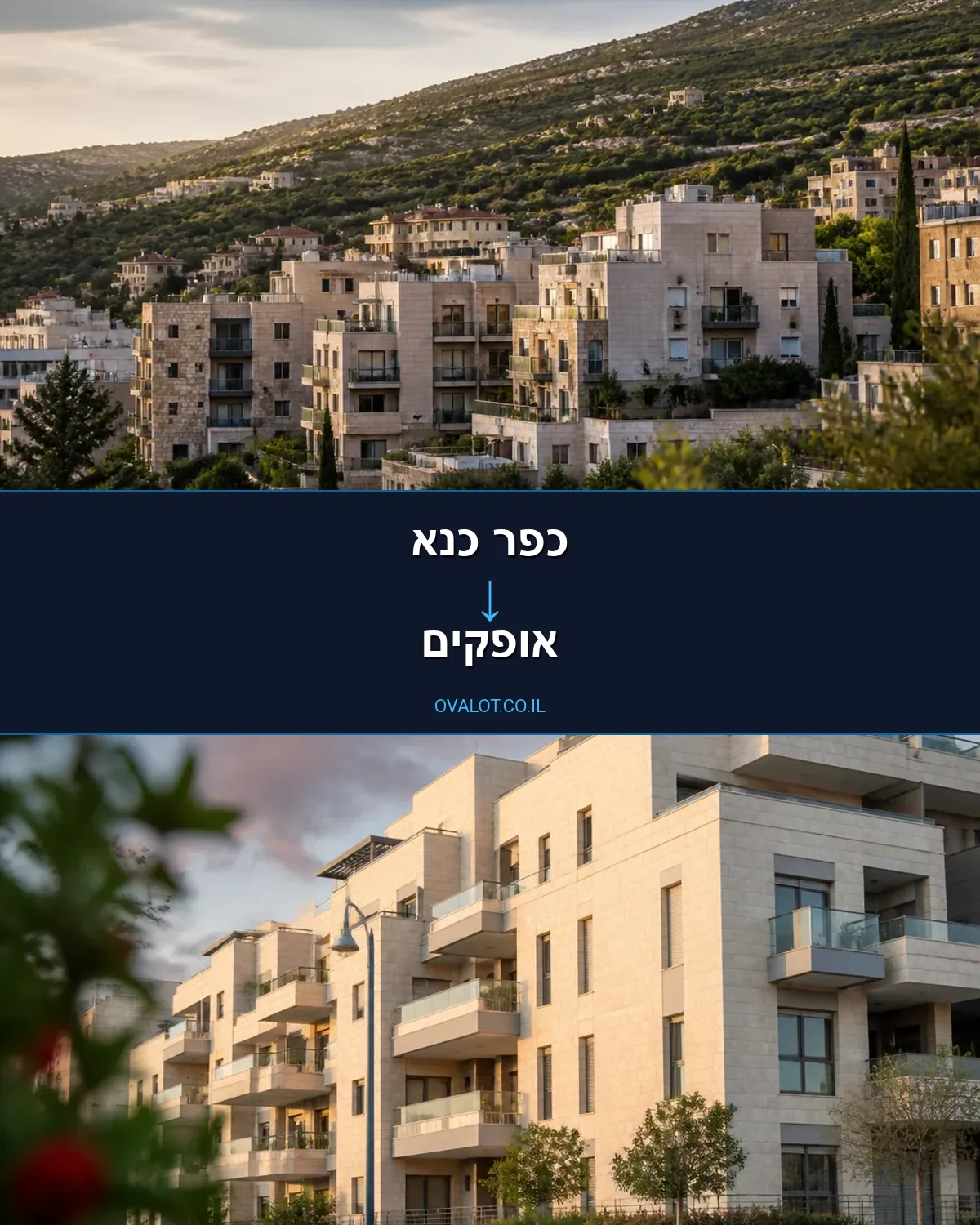 הובלות דירה מכפר כנא לאופקים