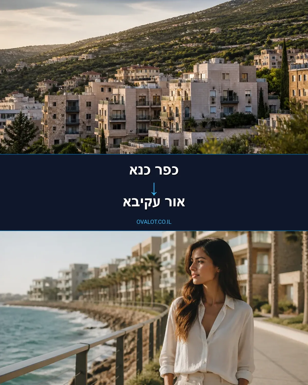 הובלות בתים פרטיים מכפר כנא לאור עקיבא