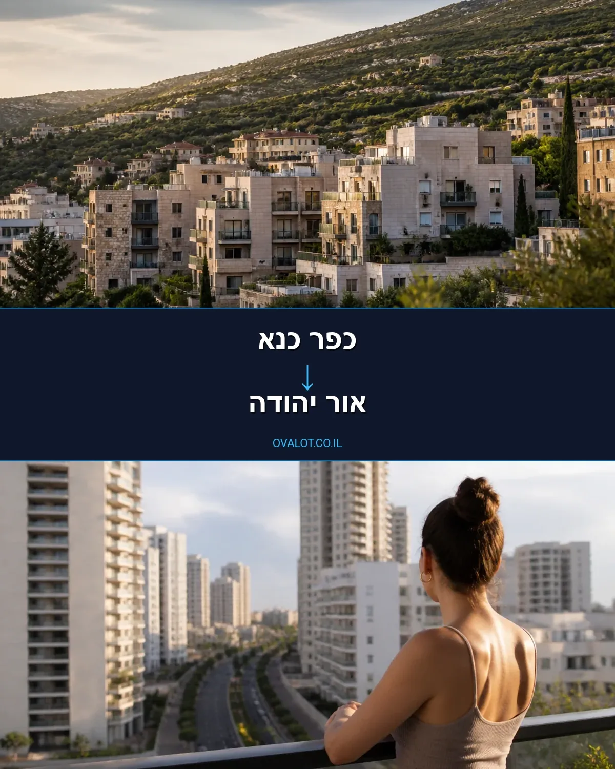הובלות דירה מכפר כנא לאור יהודה