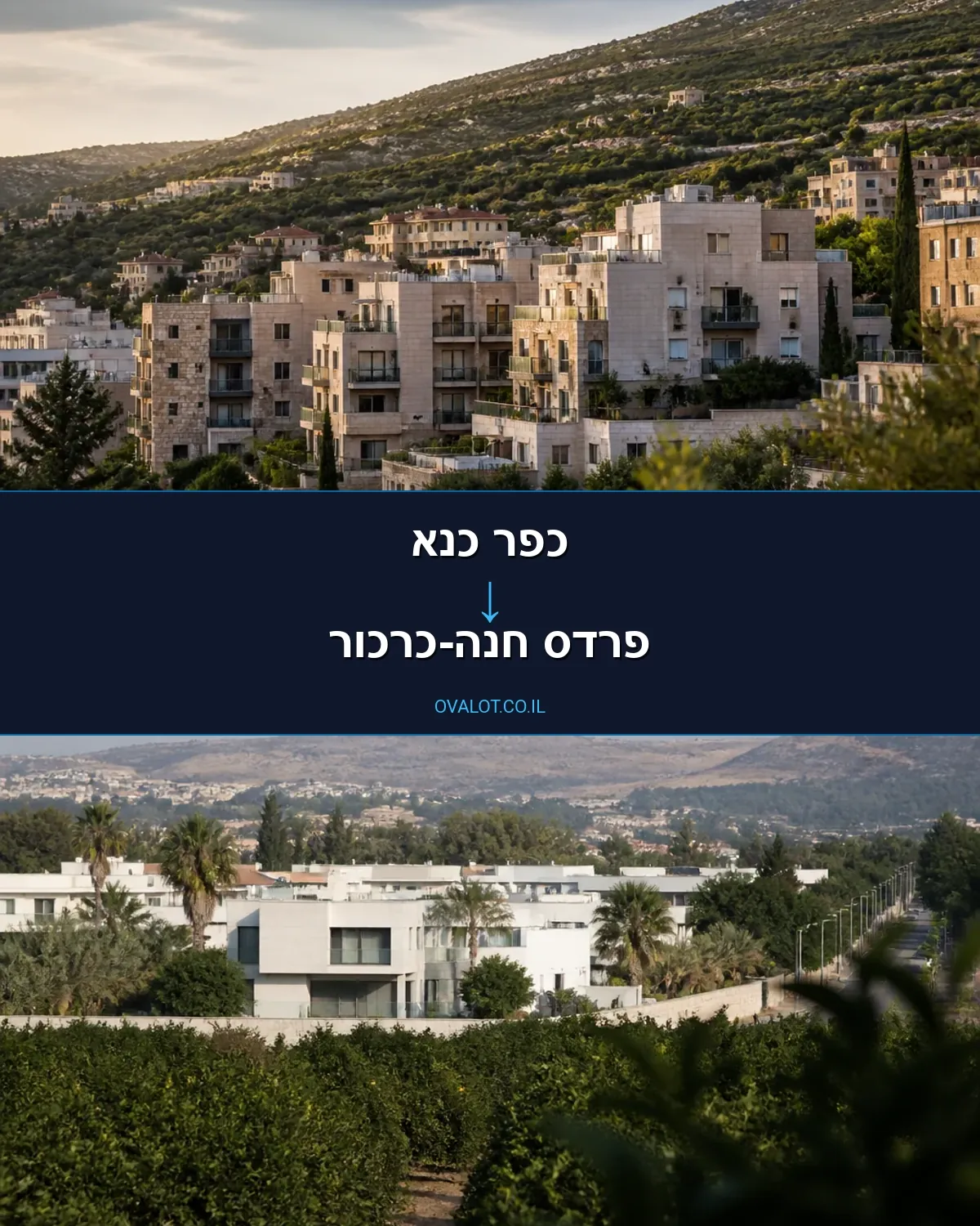 הובלות דירה מכפר כנא לפרדס חנה-כרכור