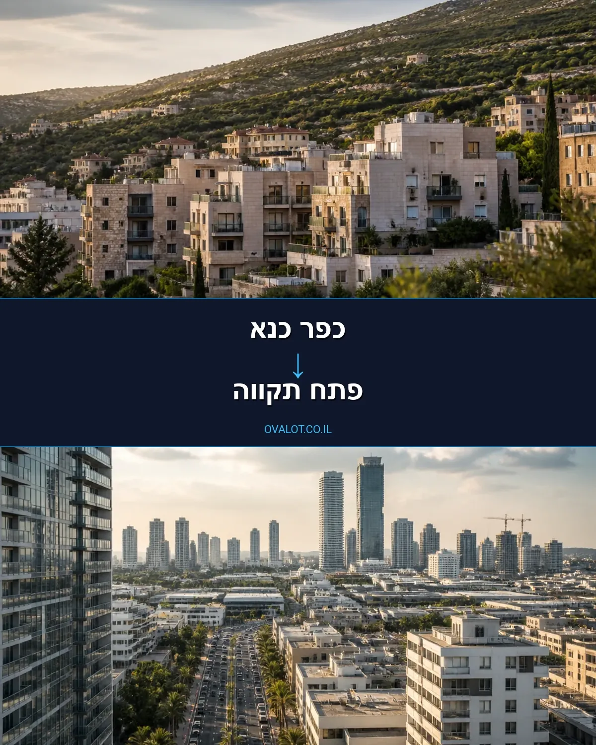 הובלות דירה מכפר כנא לפתח תקווה