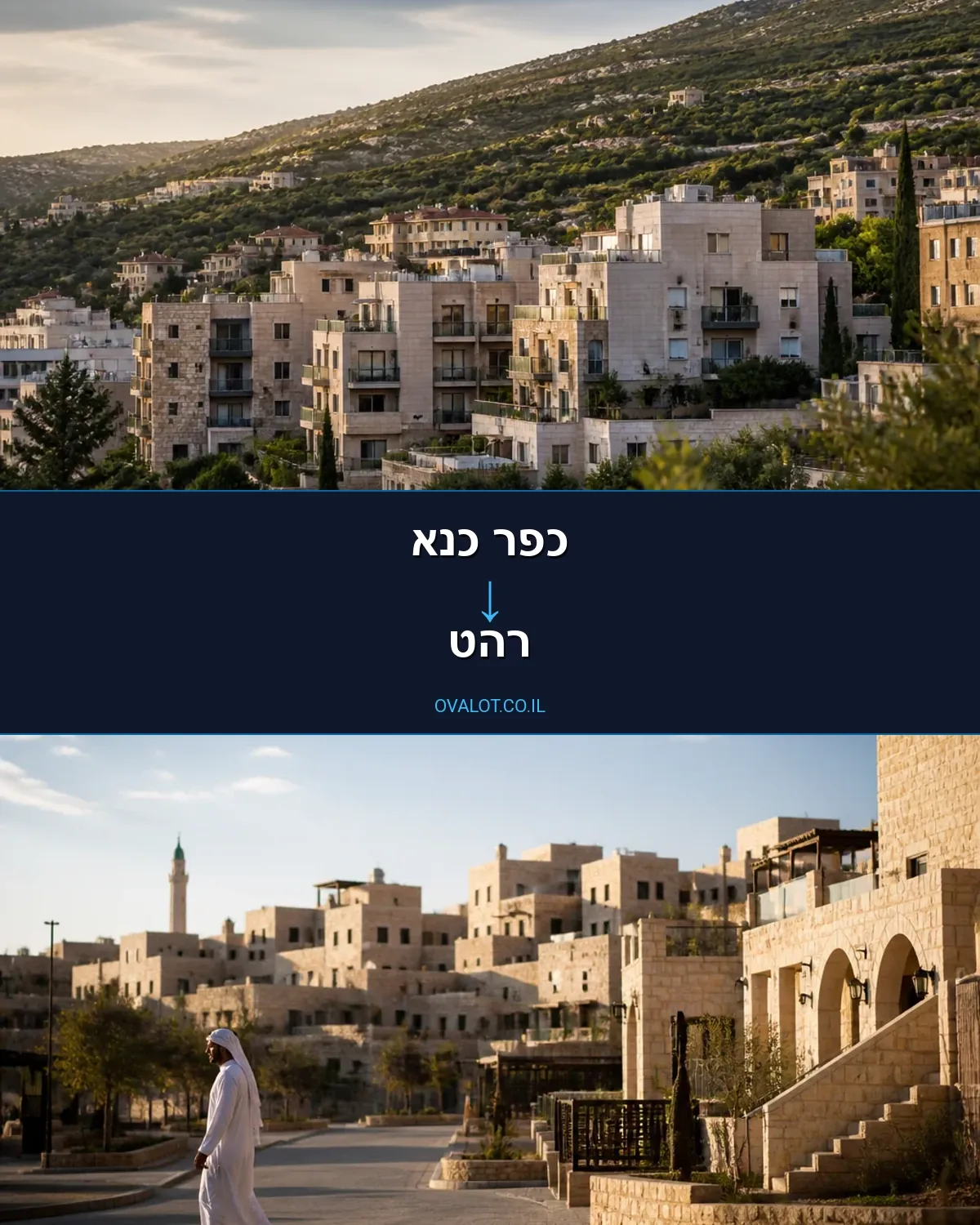 הובלות עם מעלית מכפר כנא לרהט