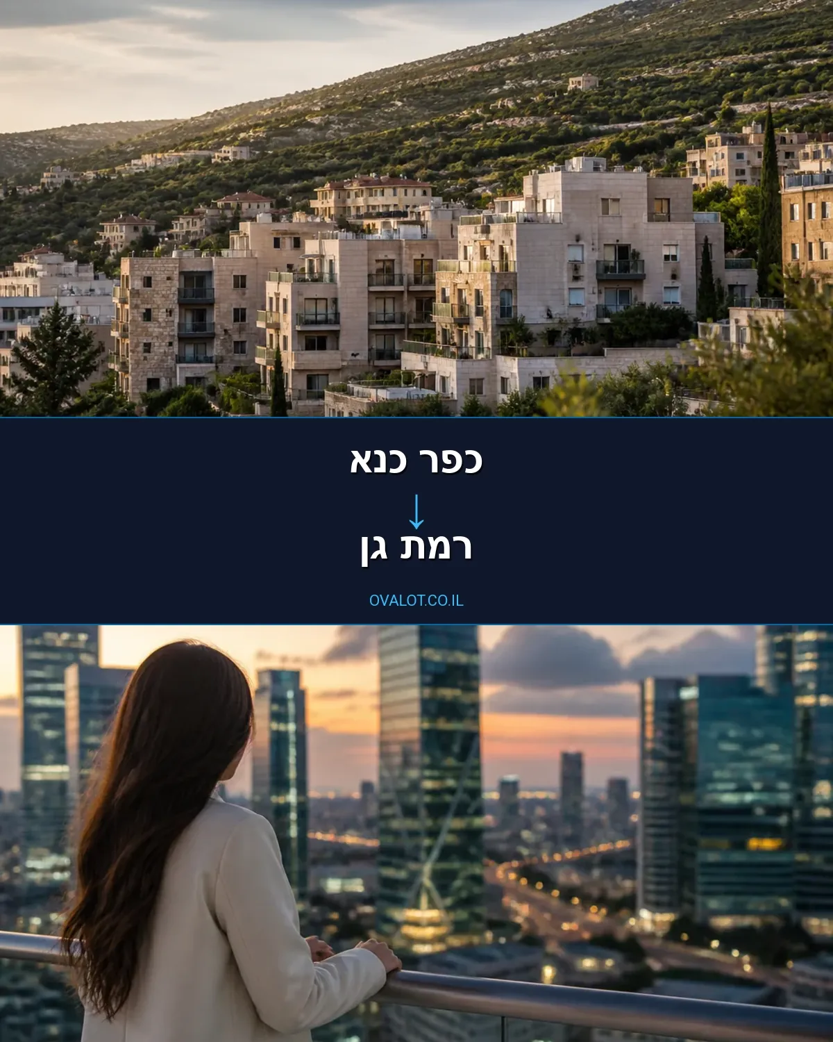 הובלות דירה מכפר כנא לרמת גן