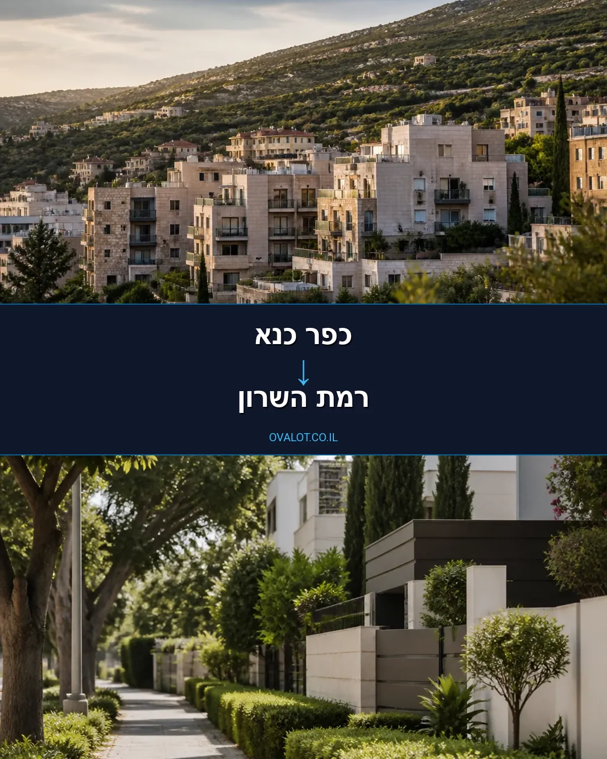 הובלות עם מעלית מכפר כנא לרמת השרון