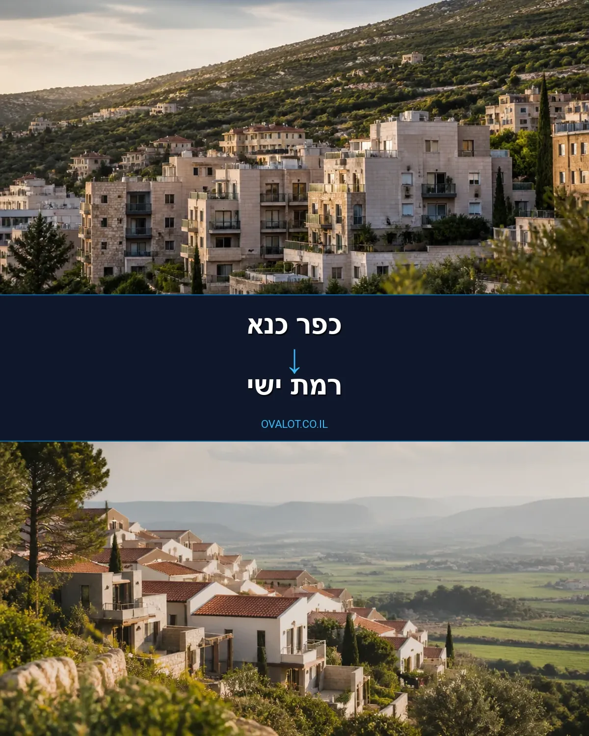 הובלות בתים פרטיים מכפר כנא לרמת ישי